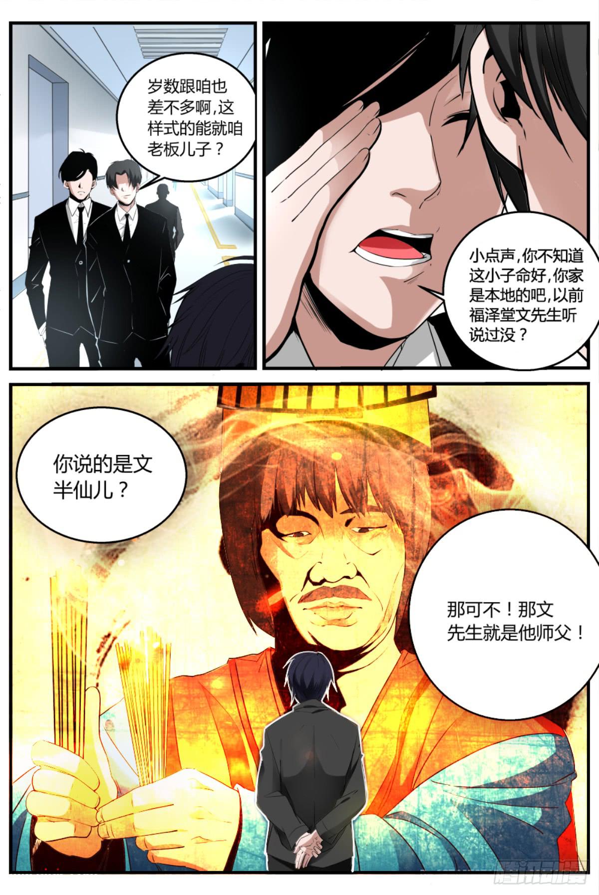 1.阴阳先生崔作非-第3话