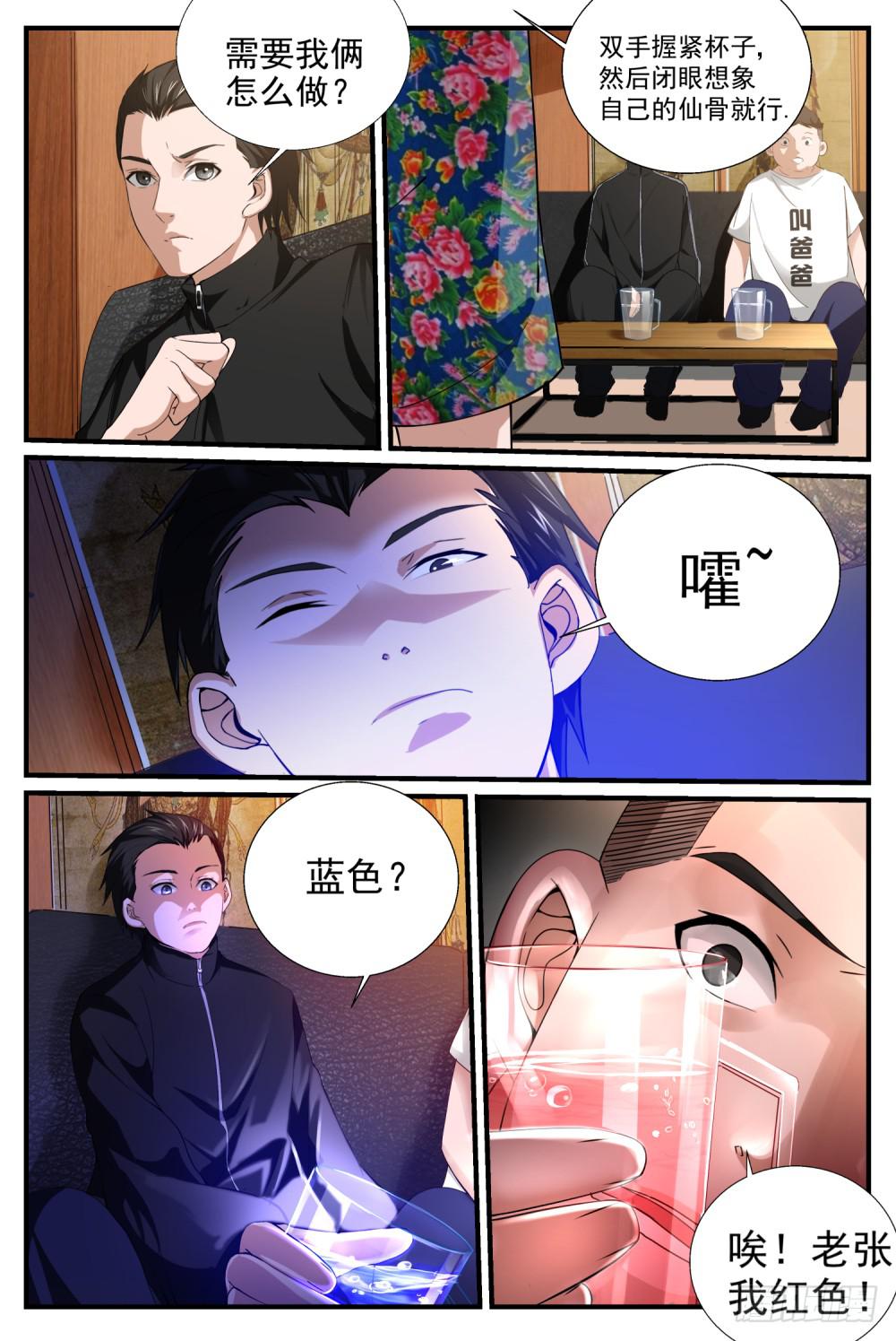 19.仙骨三阶段-第21话
