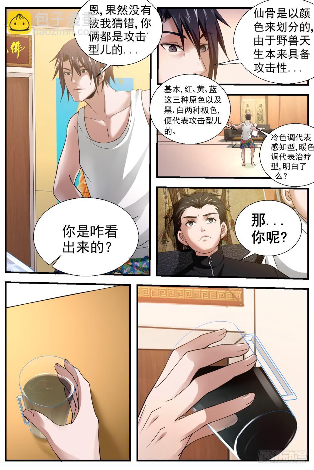 19.仙骨三阶段-第21话