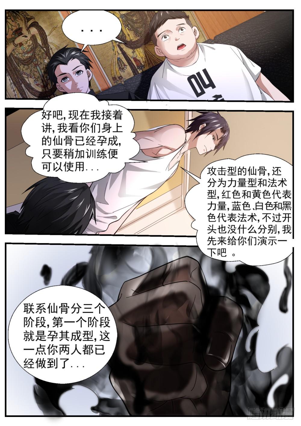 19.仙骨三阶段-第21话