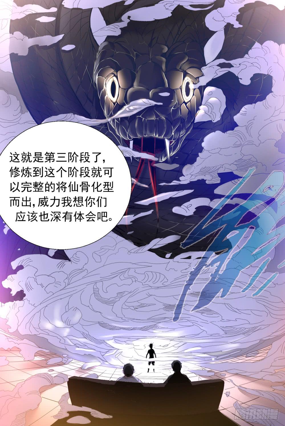 19.仙骨三阶段-第21话