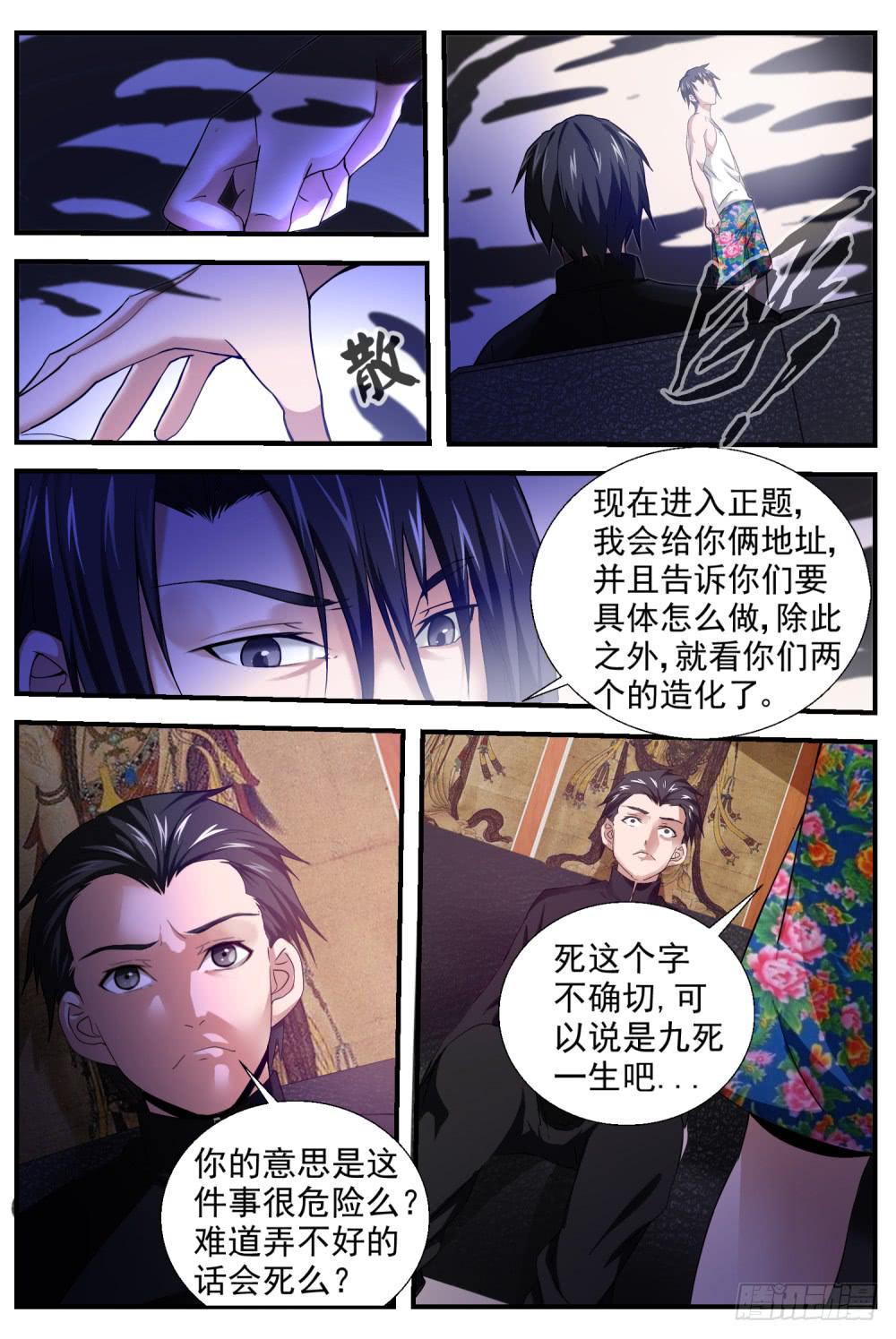 19.仙骨三阶段-第21话