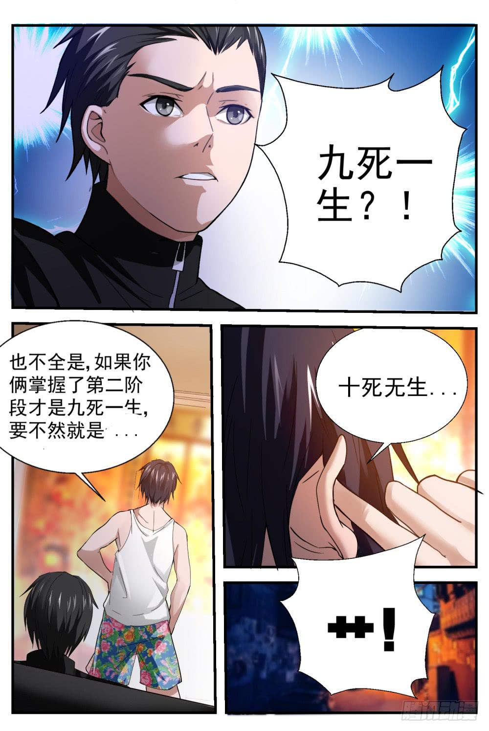 19.仙骨三阶段-第21话