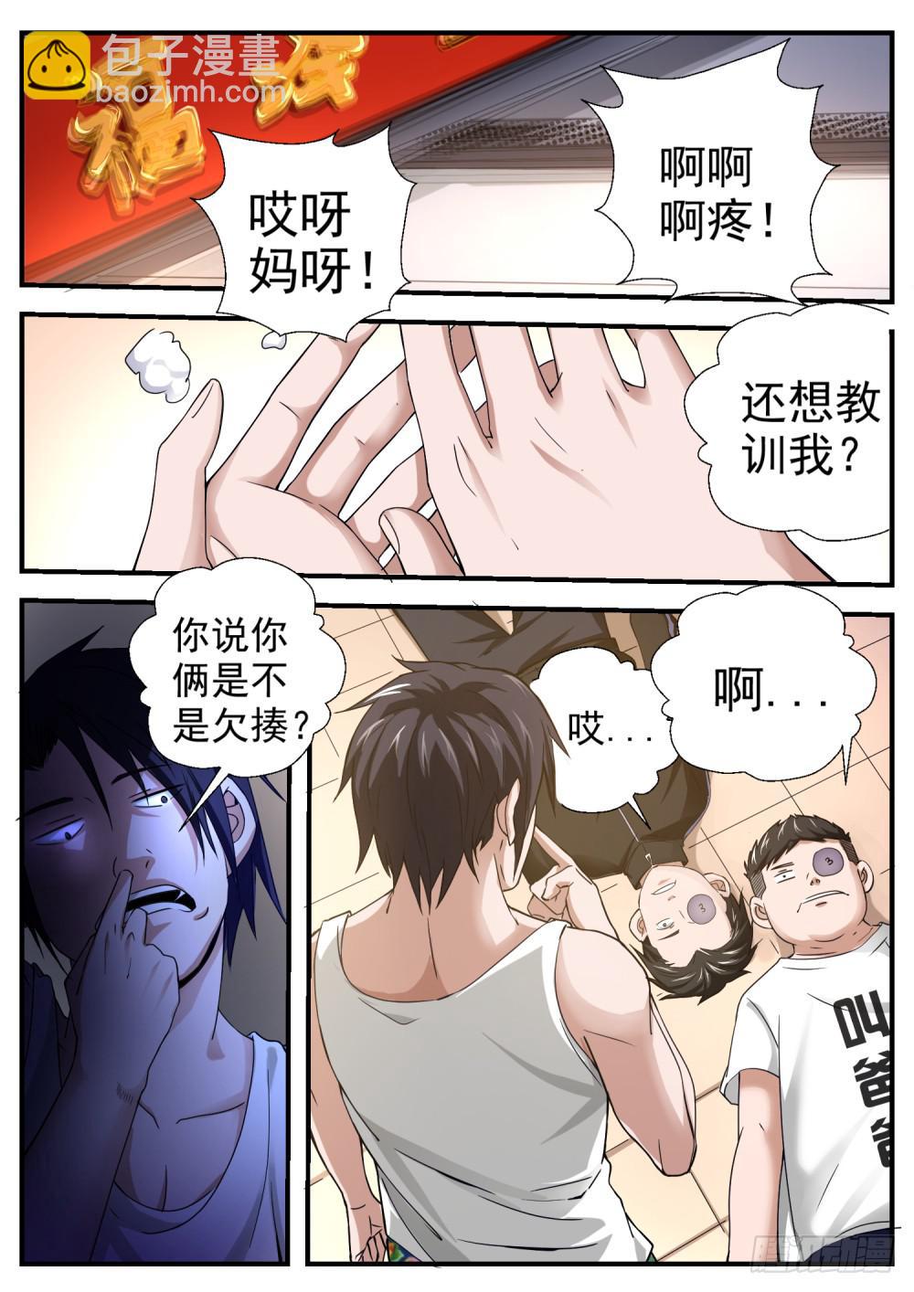 19.仙骨三阶段-第21话