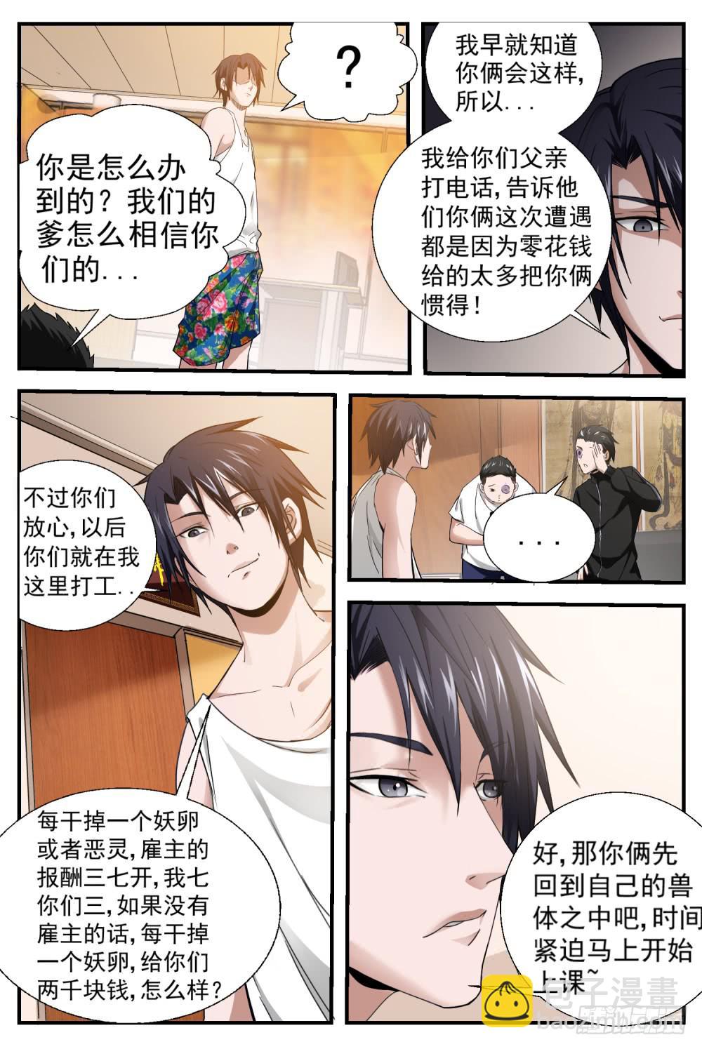 19.仙骨三阶段-第21话