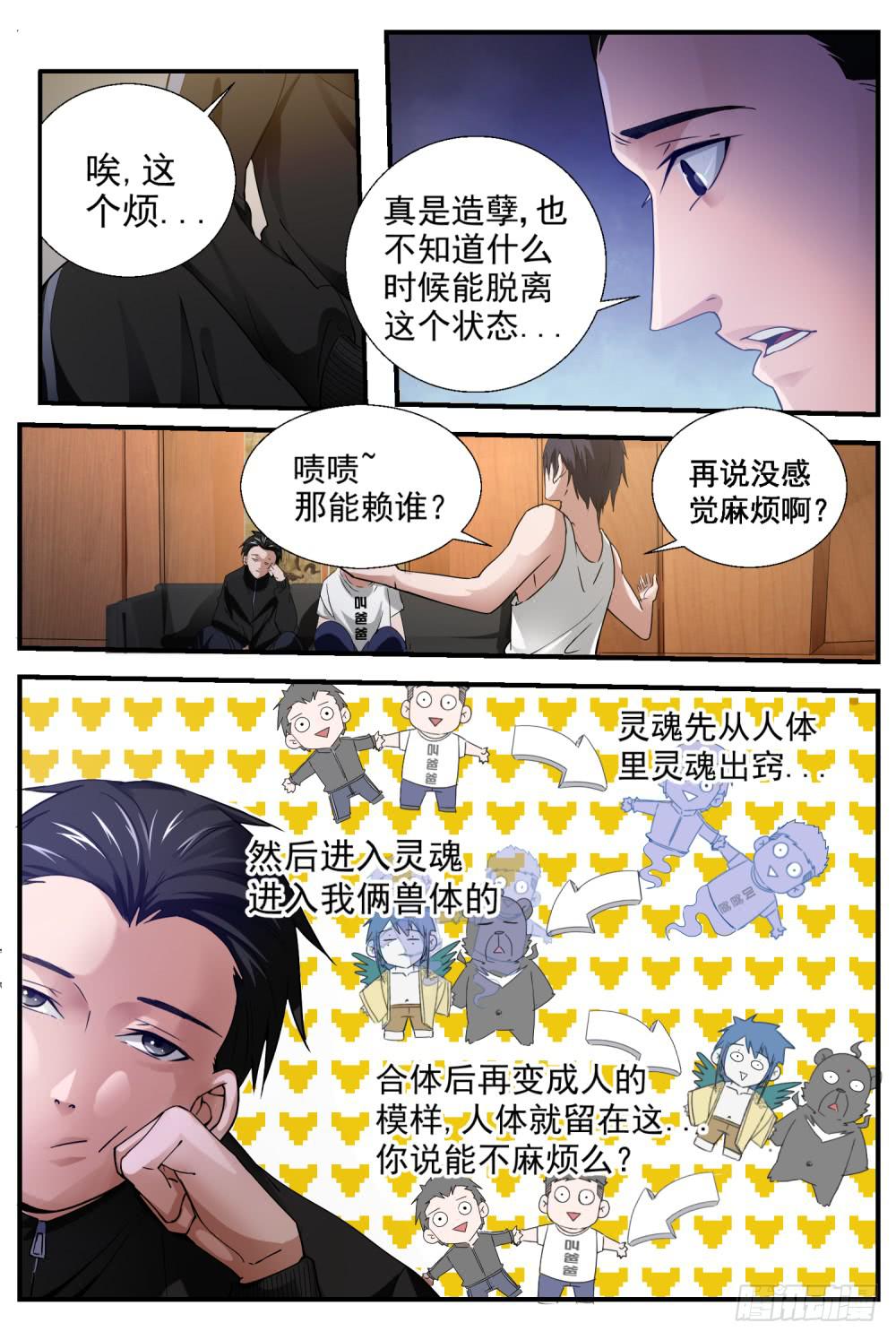 19.仙骨三阶段-第21话