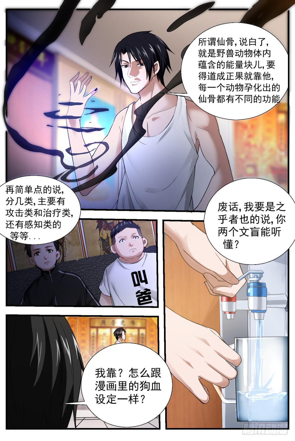 19.仙骨三阶段-第21话