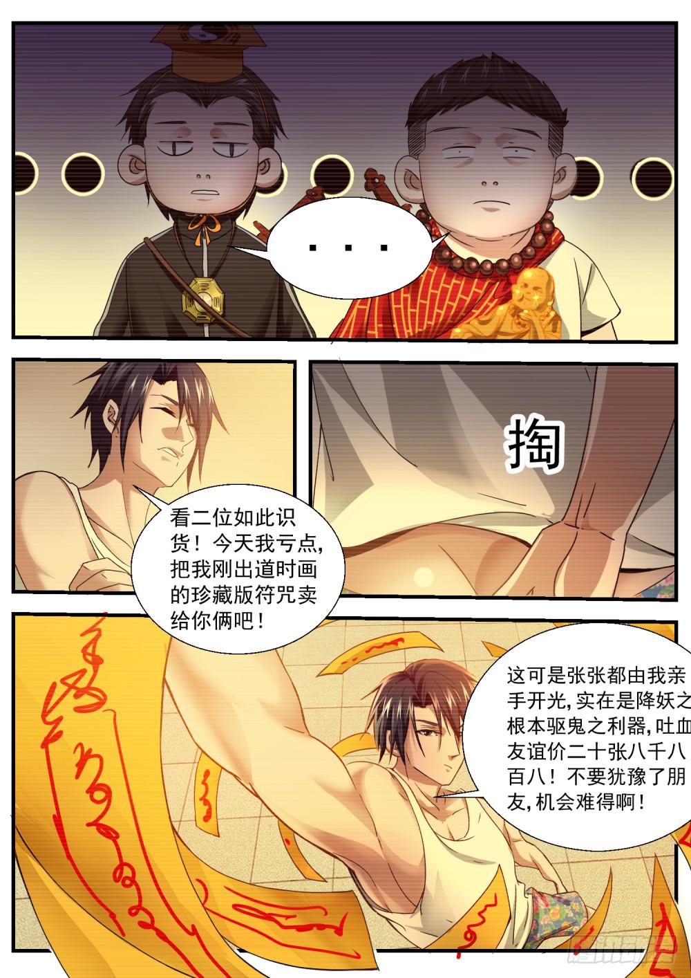 21.后妈-第23话