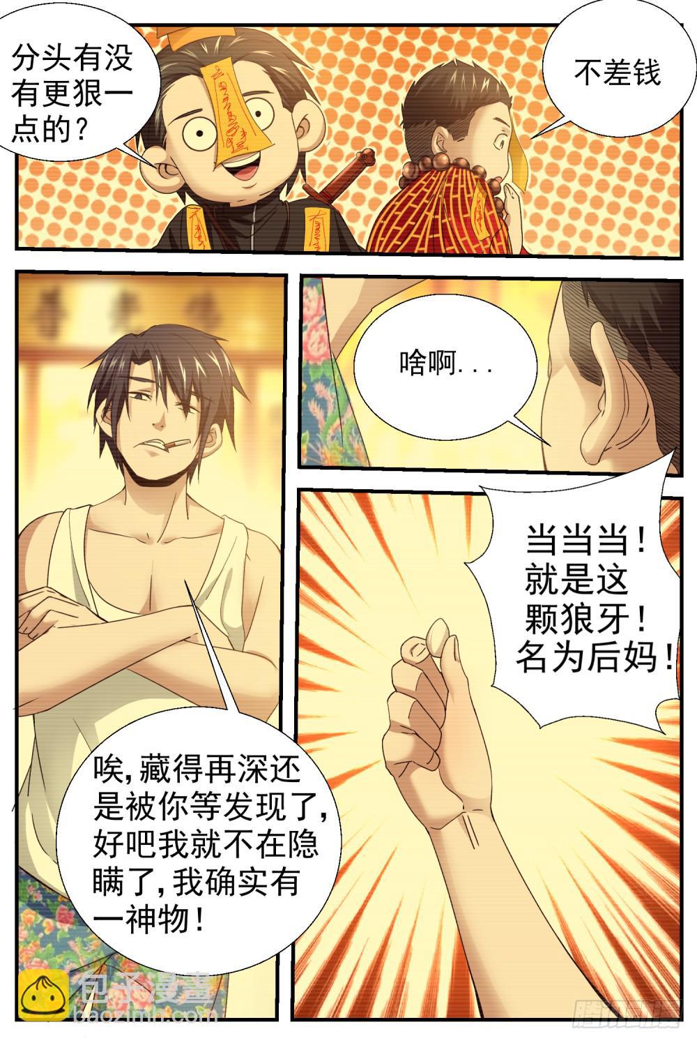 21.后妈-第23话