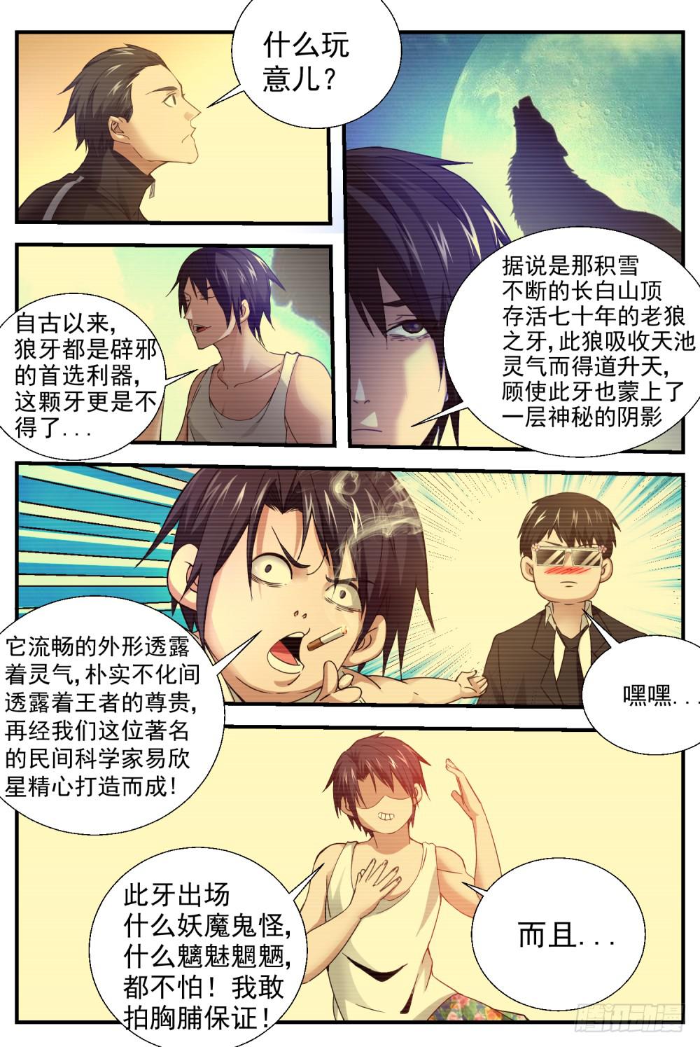 21.后妈-第23话