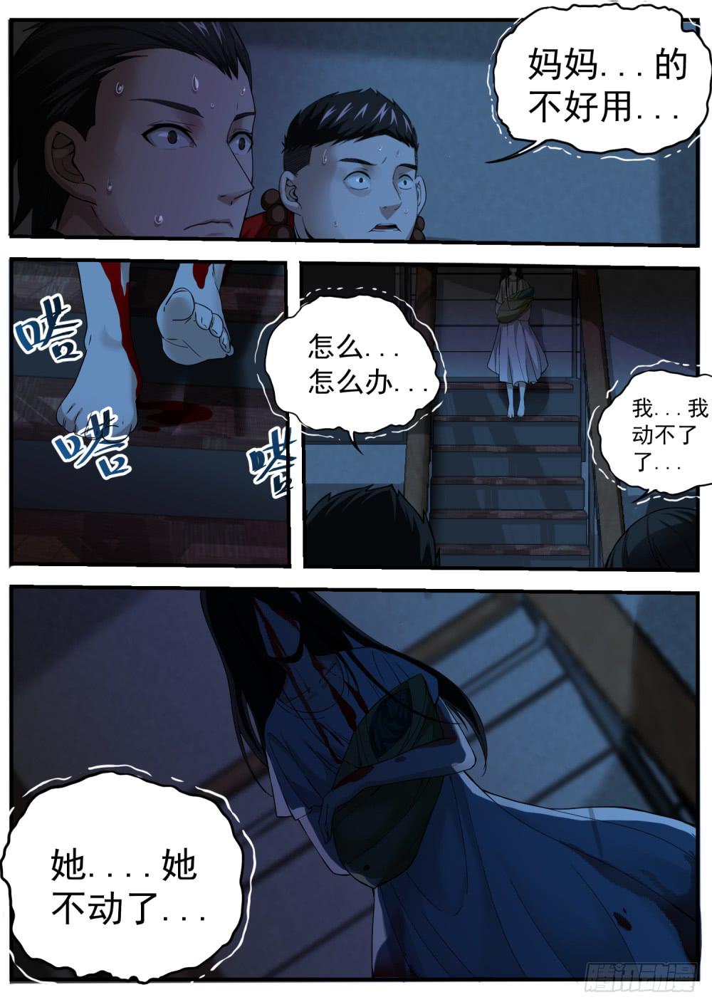 25.怪婴惊醒-第27话