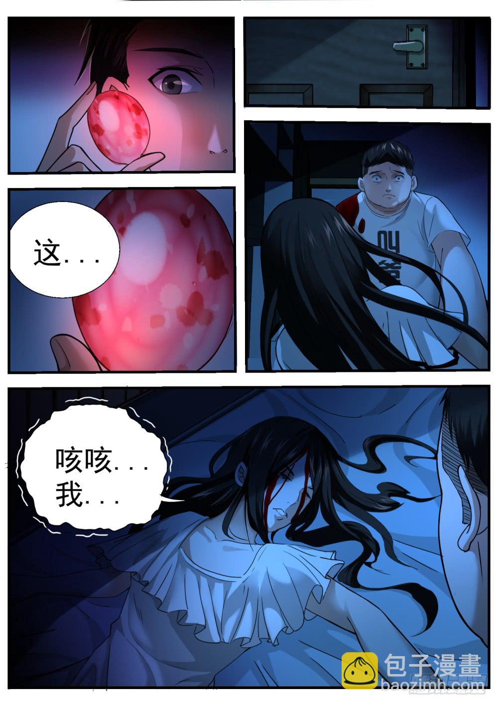 27.仙骨发动-第29话