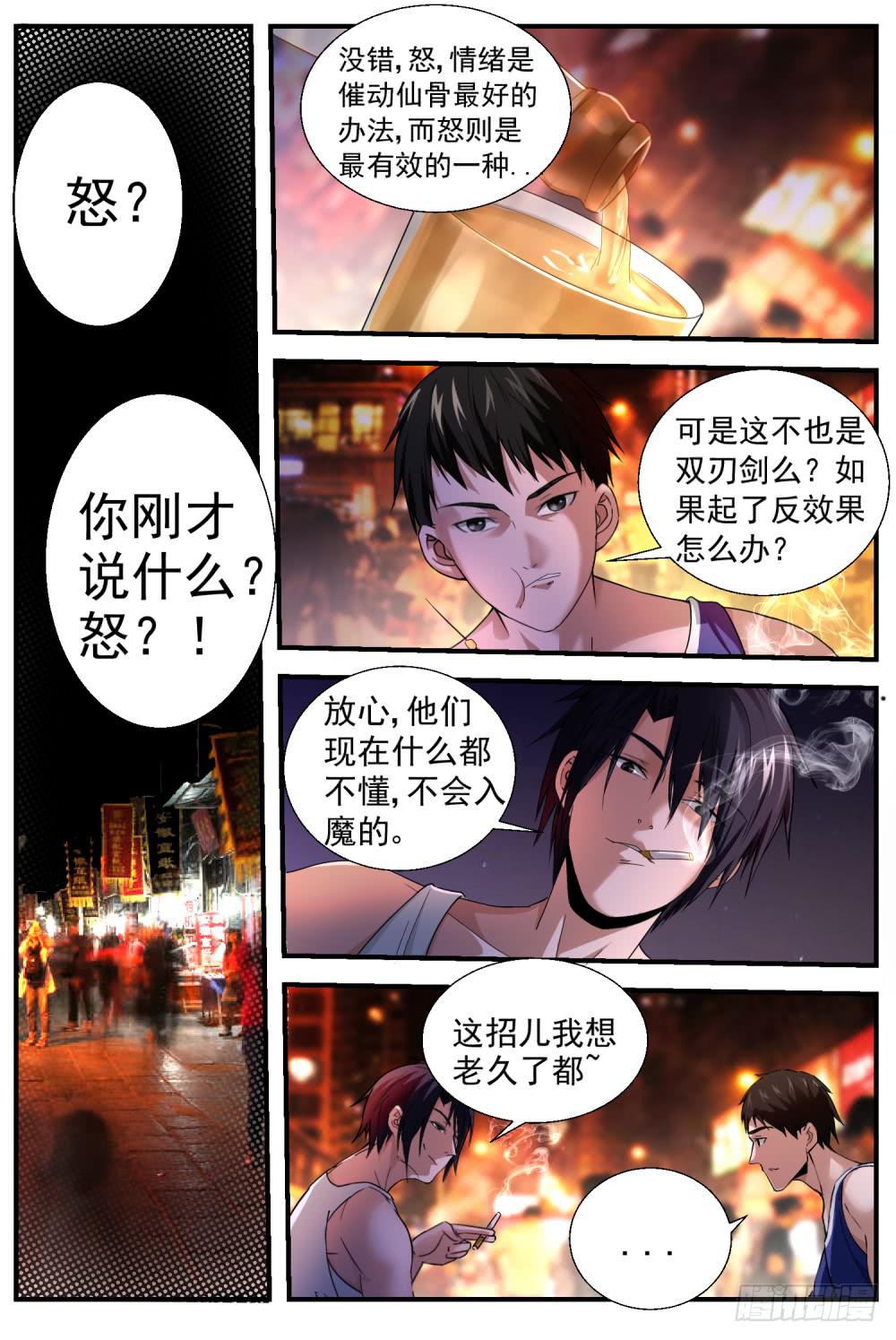 27.仙骨发动-第29话