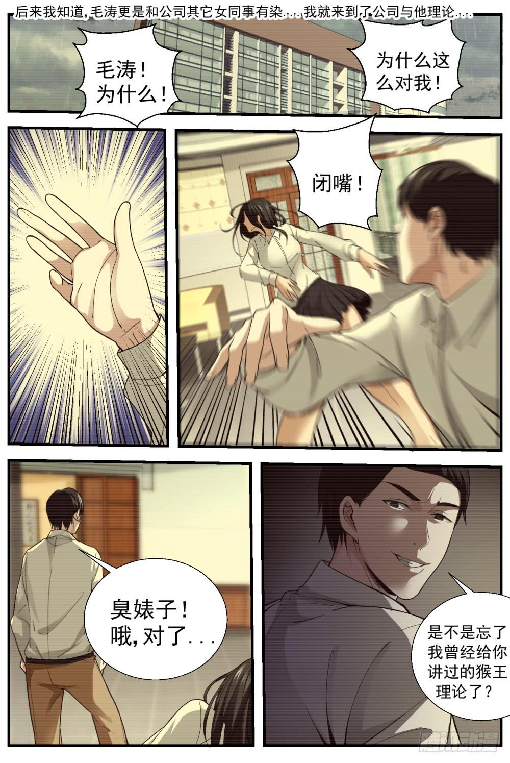 29猴王理论-第31话