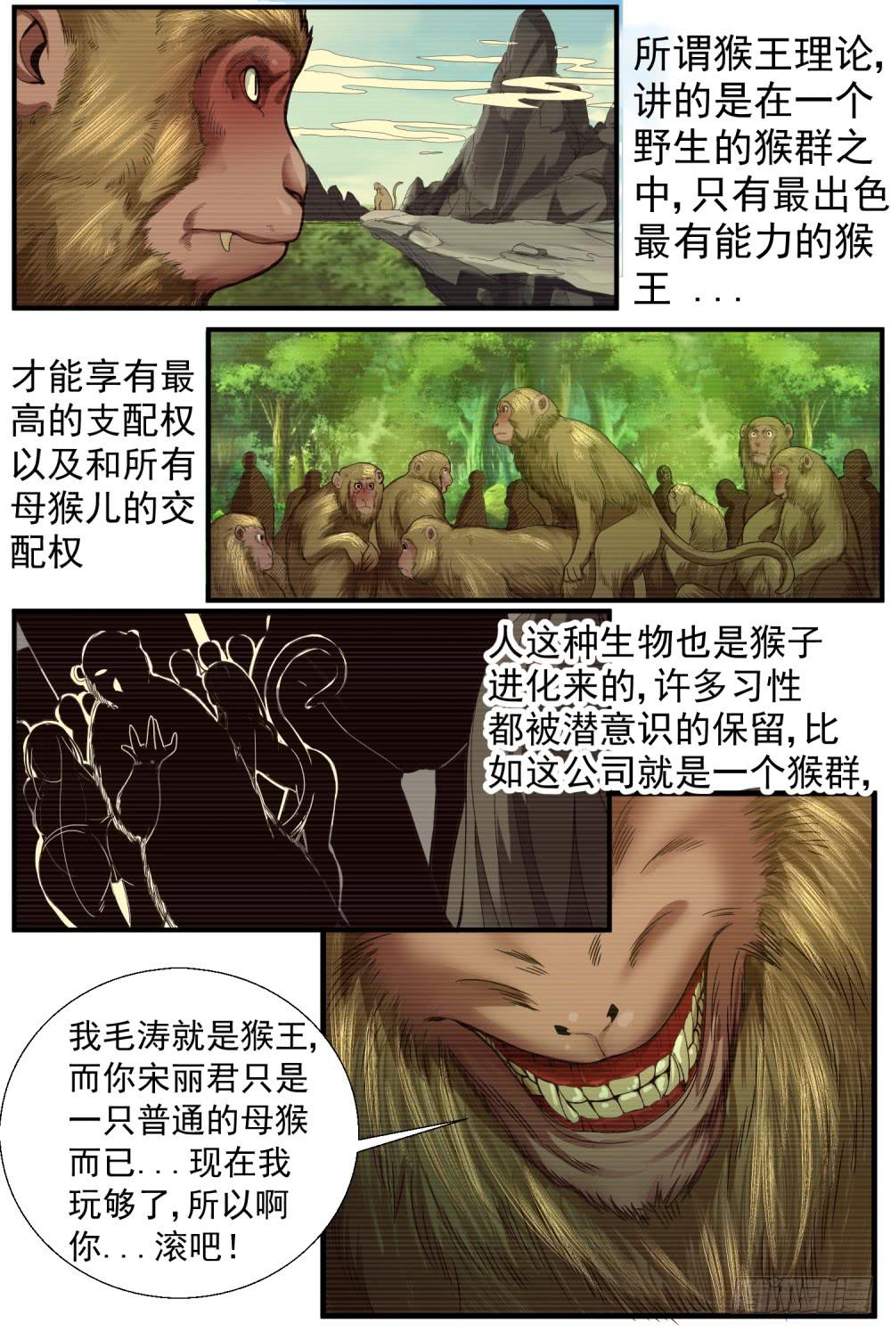 29猴王理论-第31话
