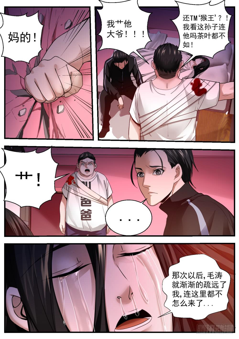 29猴王理论-第31话