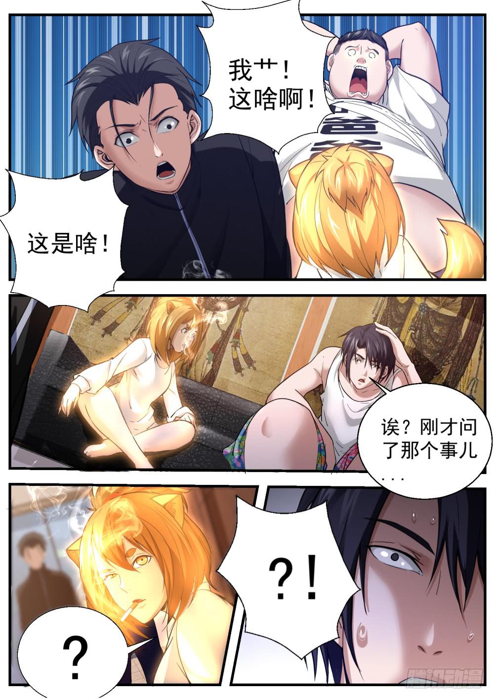 31明白人？太姑？-第33话