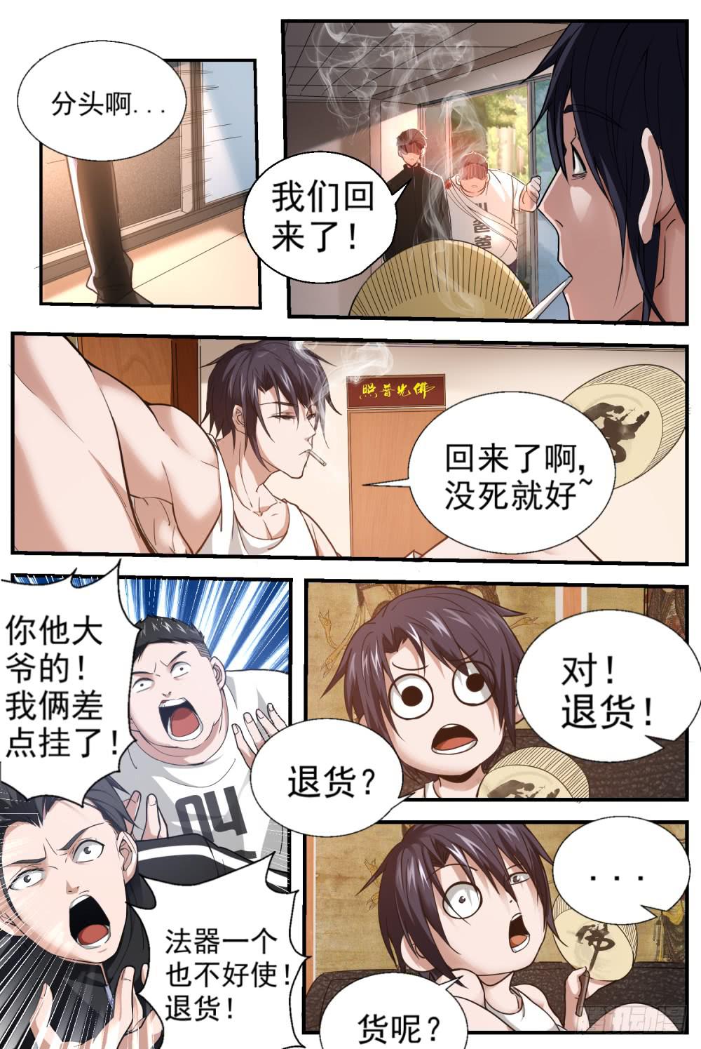 31明白人？太姑？-第33话