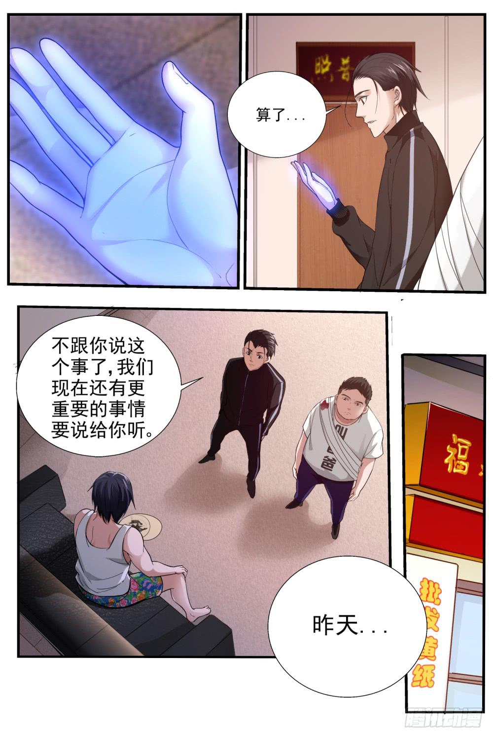 31明白人？太姑？-第33话
