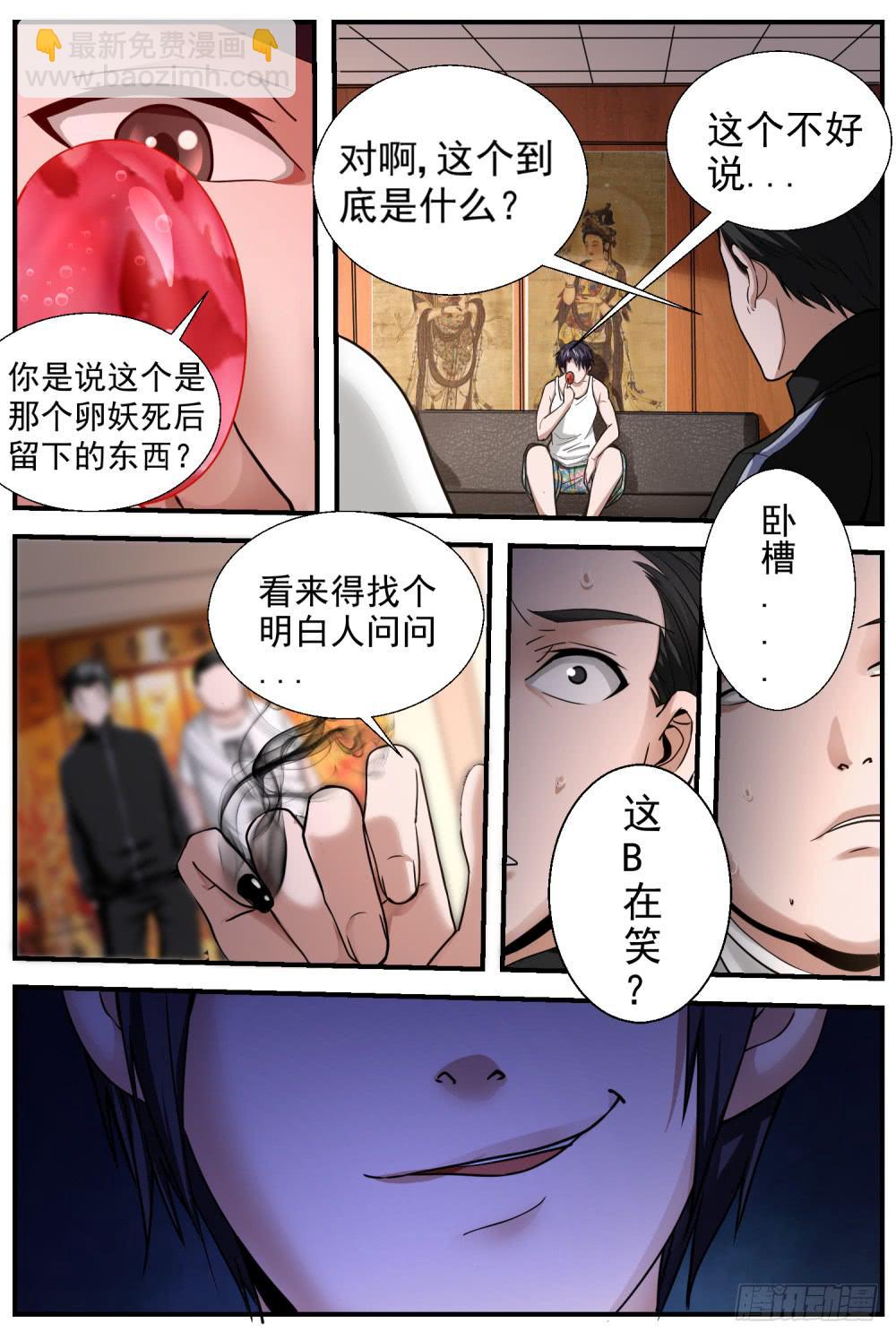 31明白人？太姑？-第33话