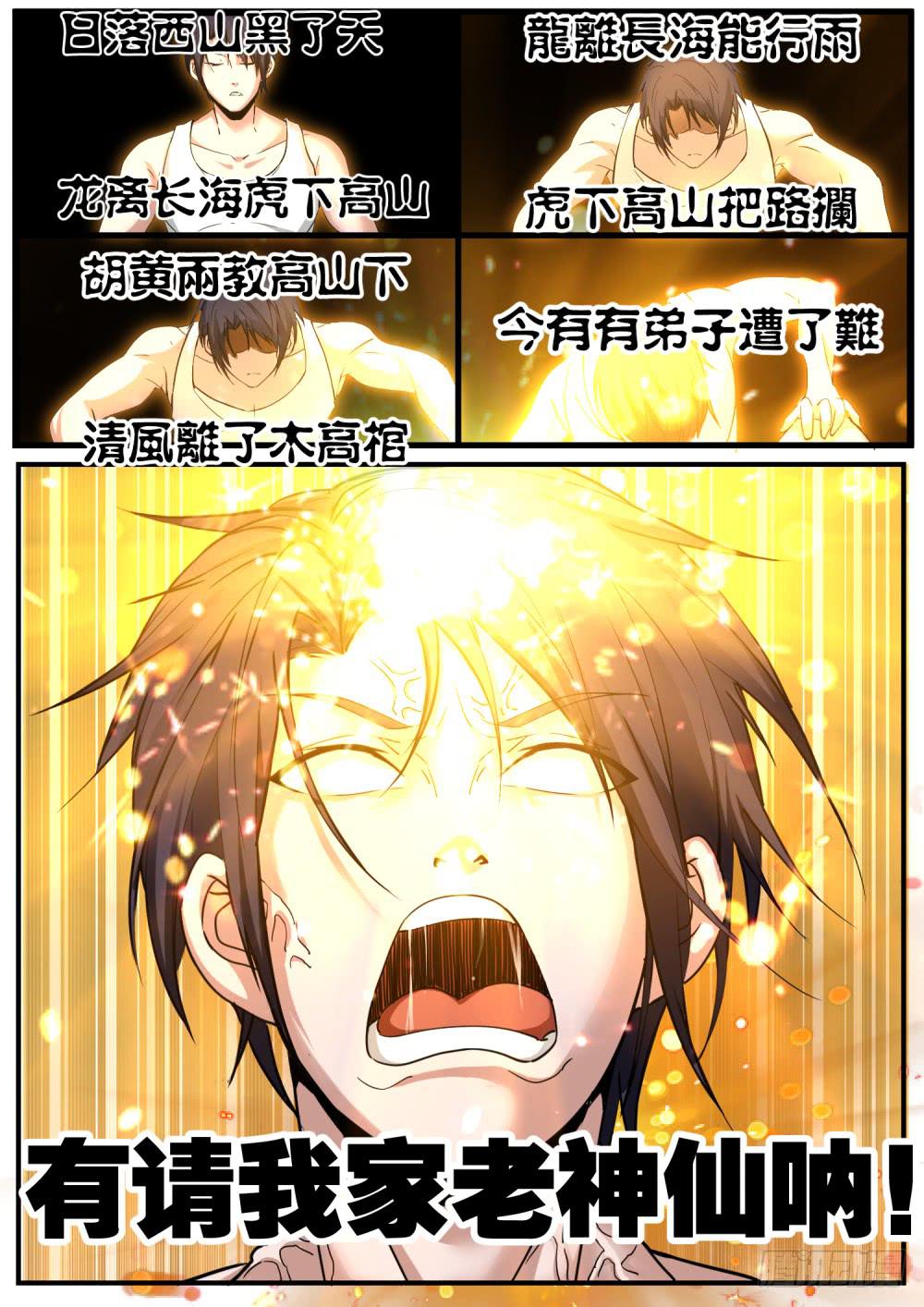 31明白人？太姑？-第33话