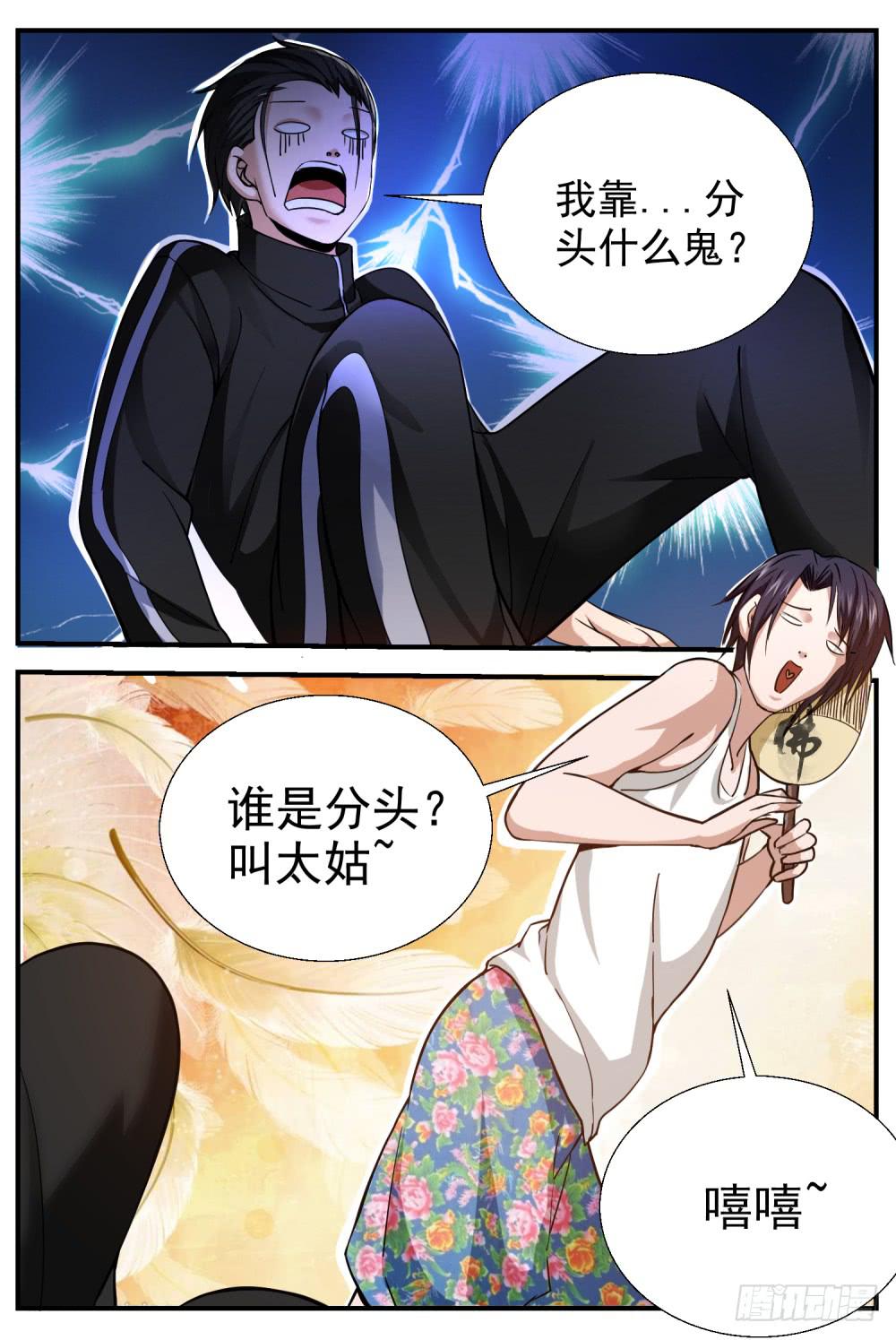 31明白人？太姑？-第33话
