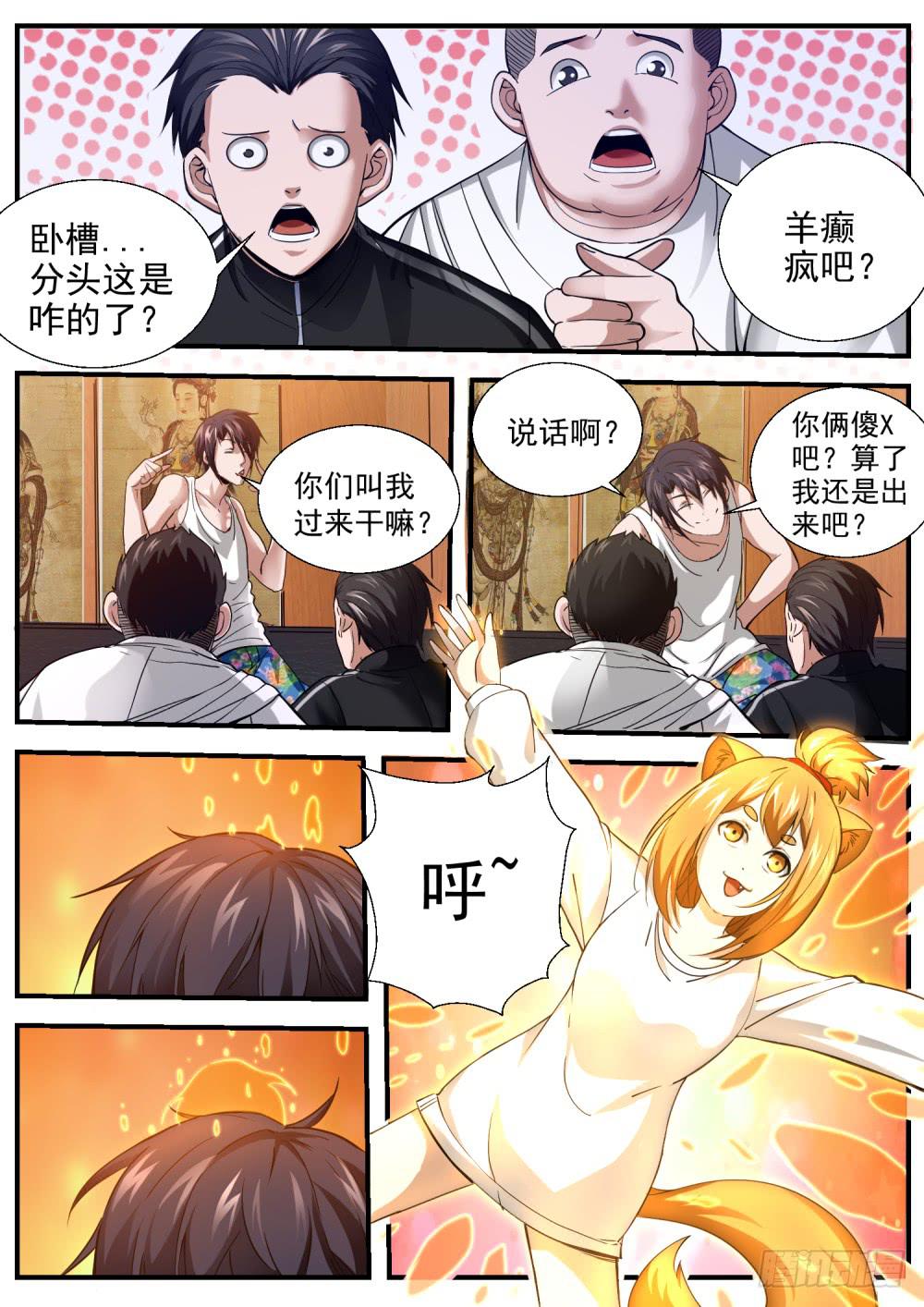 31明白人？太姑？-第33话