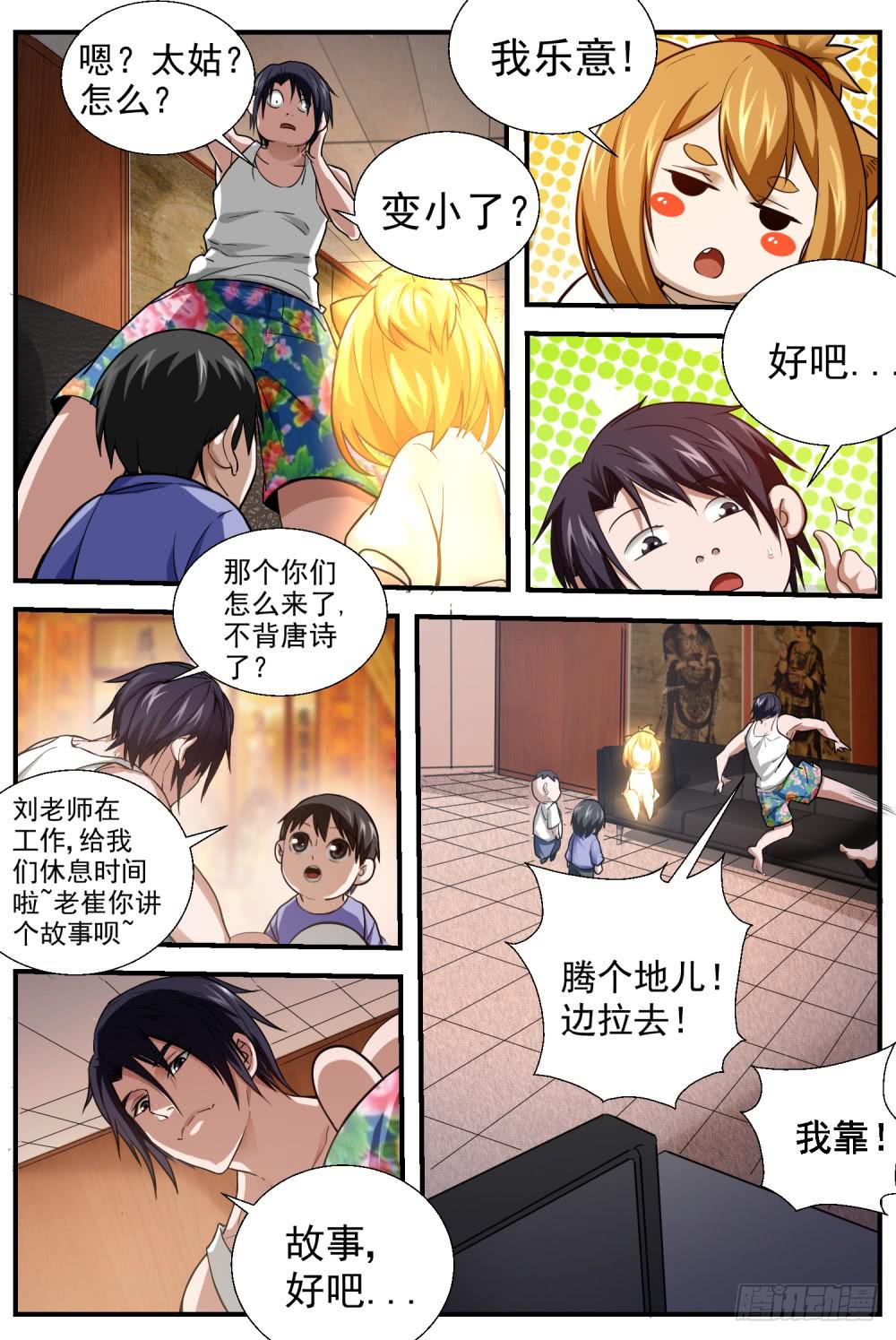 33 加那么一丢丢东西-第35话