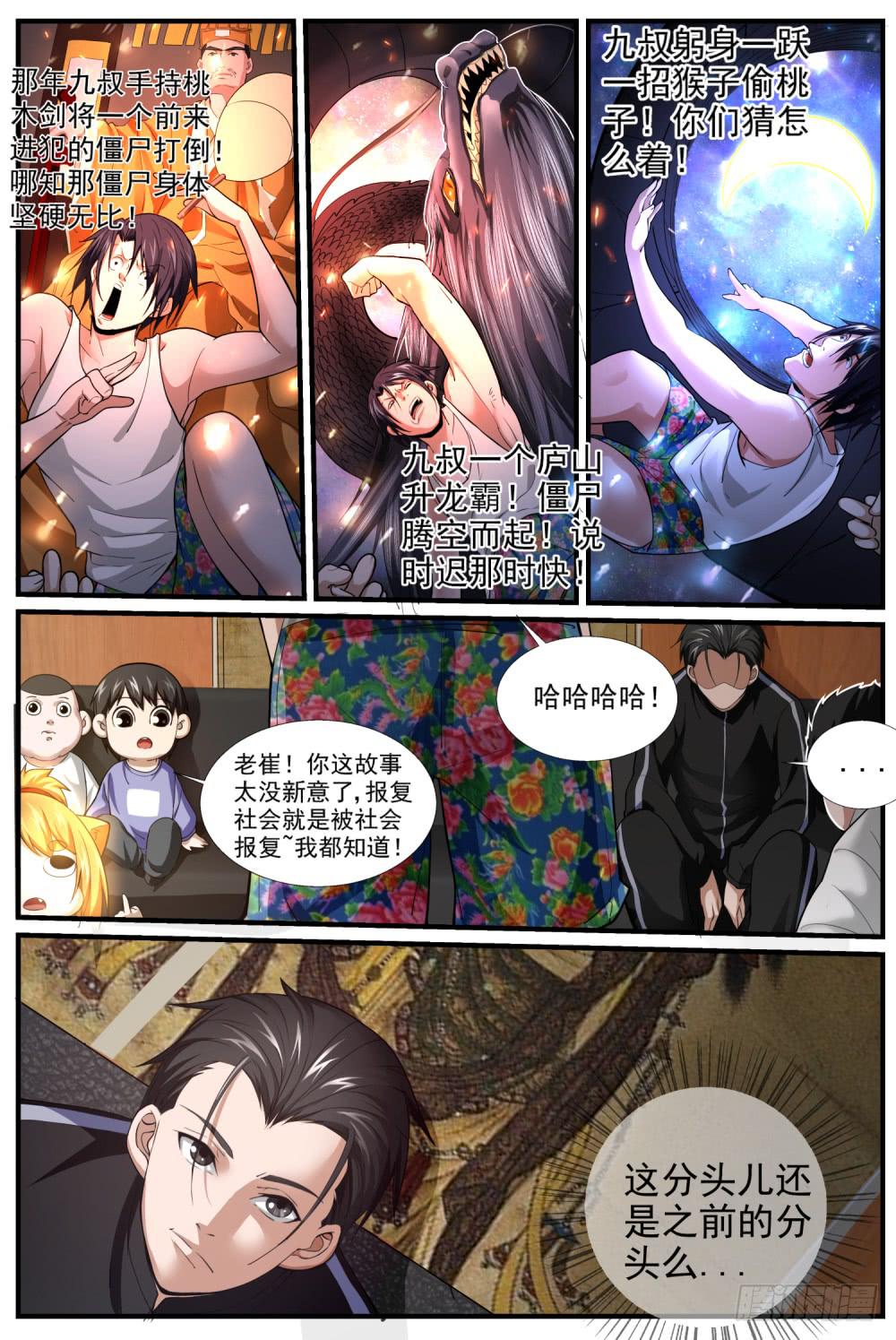 33 加那么一丢丢东西-第35话