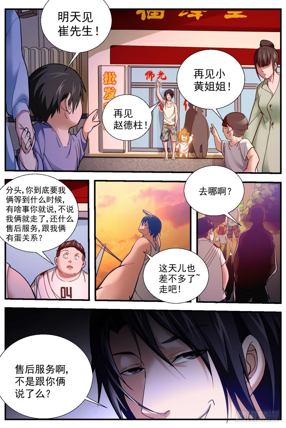 33 加那么一丢丢东西-第35话