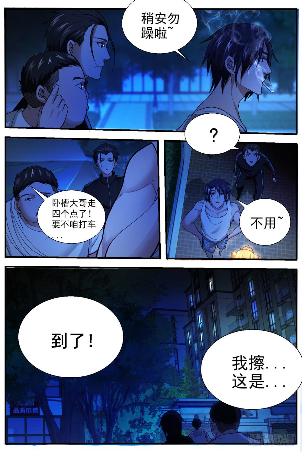 33 加那么一丢丢东西-第35话