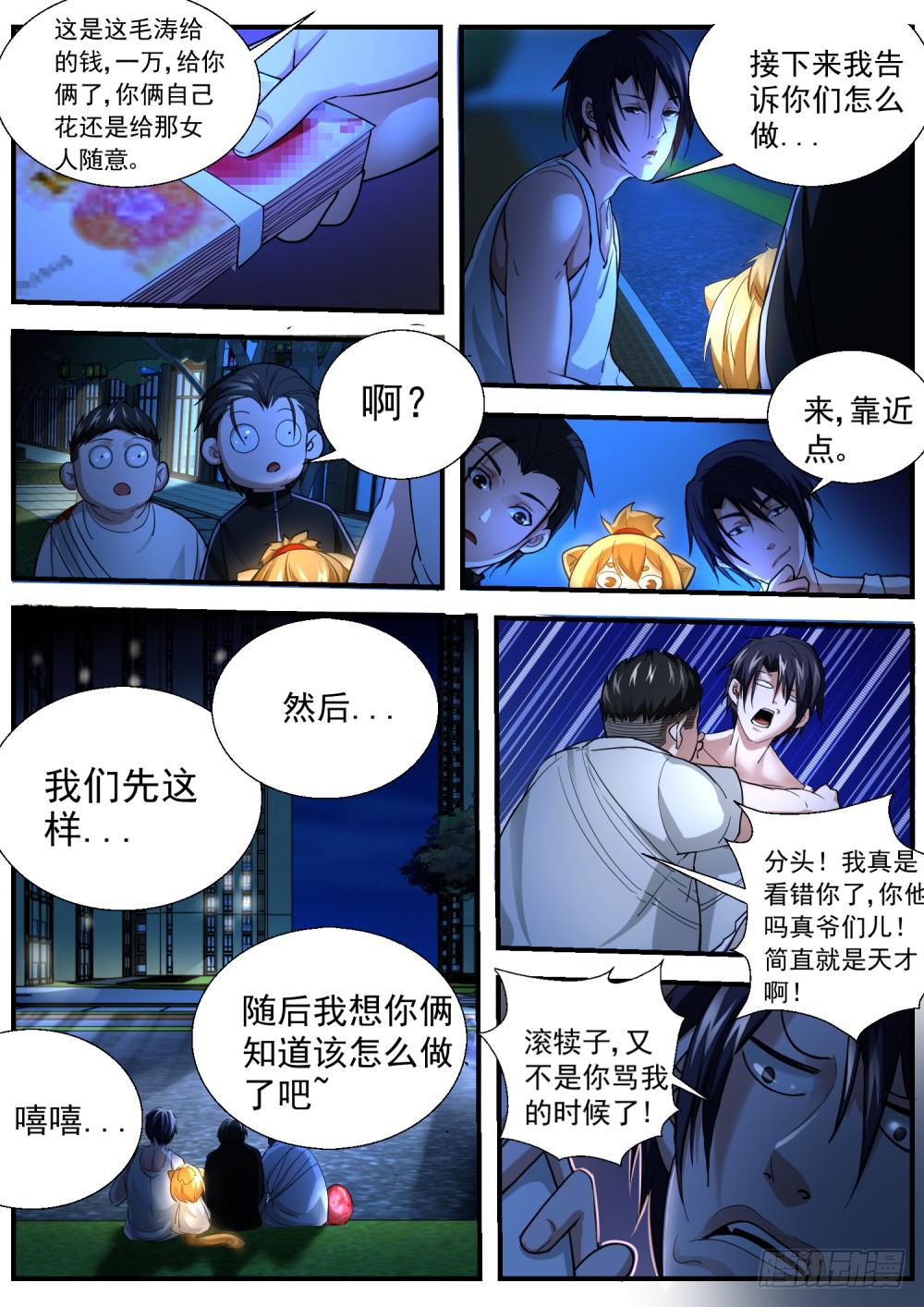 33 加那么一丢丢东西-第35话