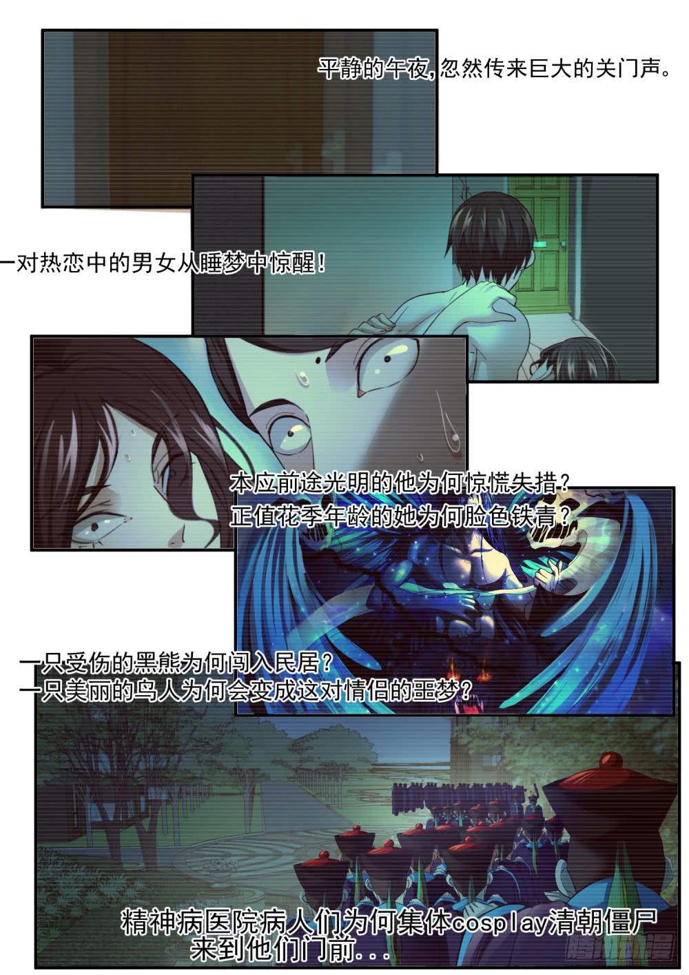 35.都市传奇&mdash;&mdash;梦中野兽-第37话
