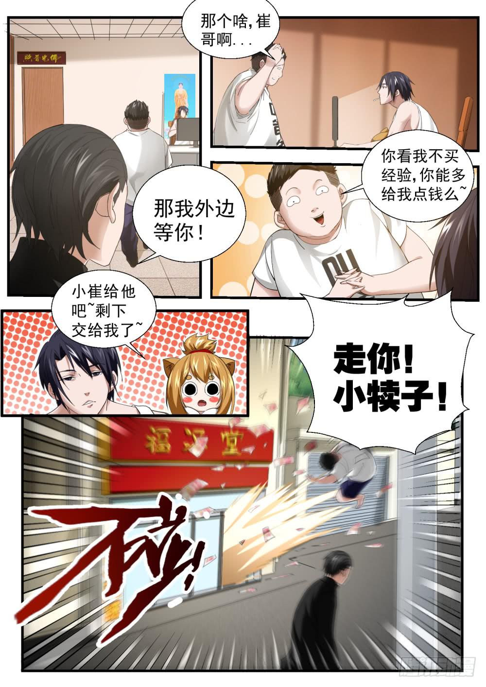 35.都市传奇&mdash;&mdash;梦中野兽-第37话