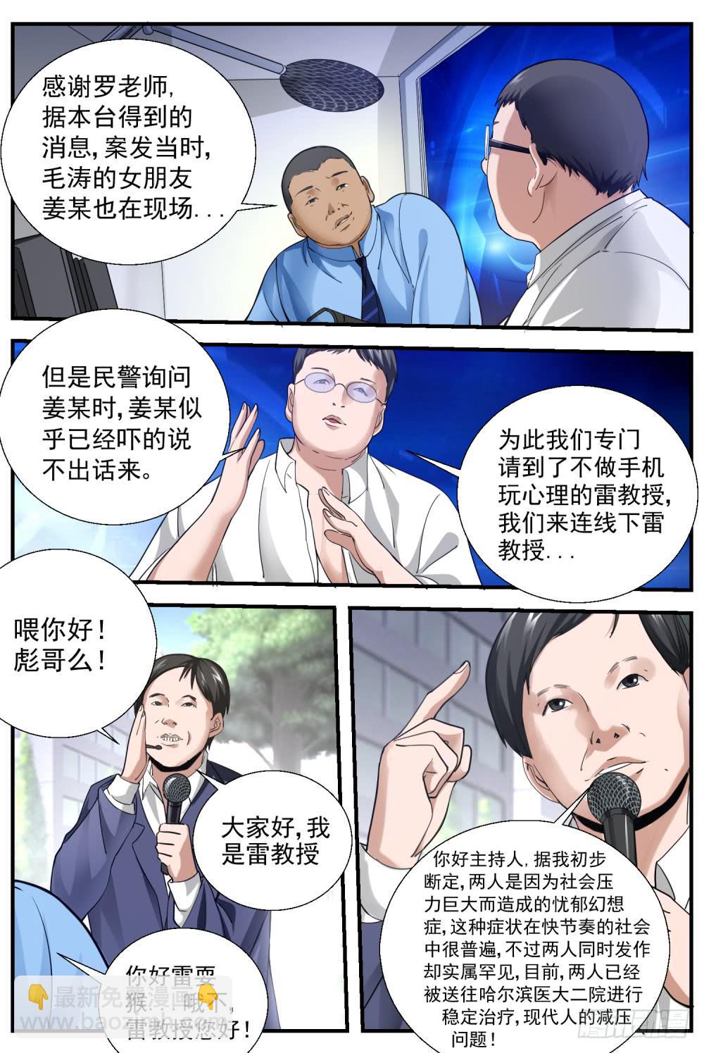 35.都市传奇&mdash;&mdash;梦中野兽-第37话