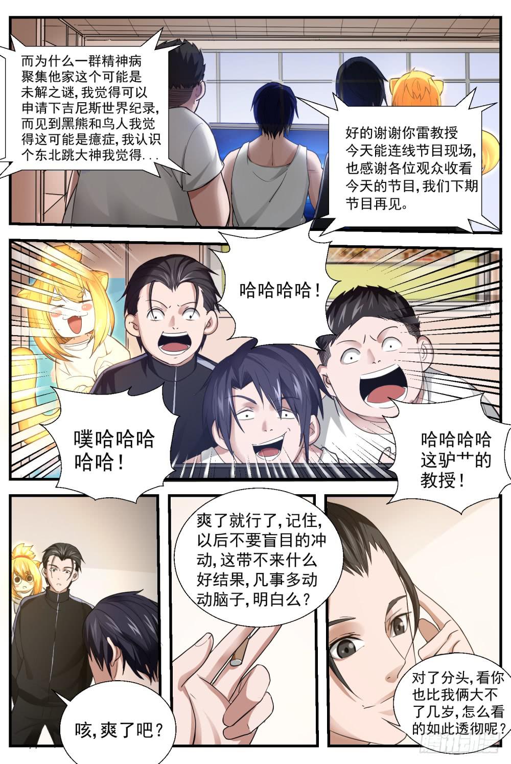 35.都市传奇&mdash;&mdash;梦中野兽-第37话