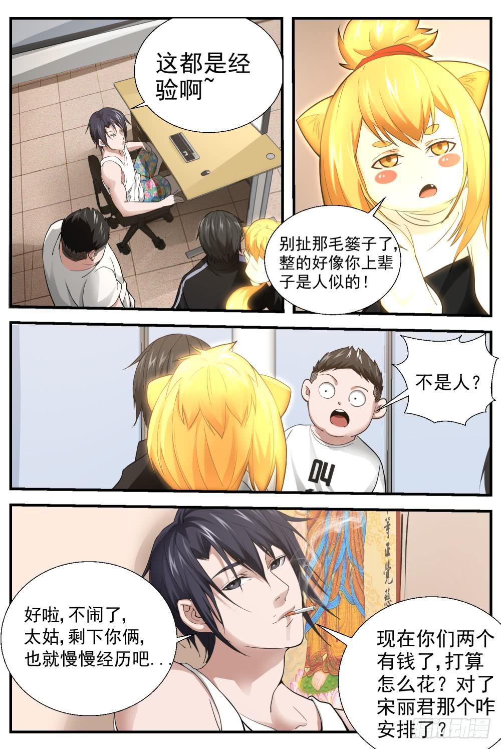 35.都市传奇&mdash;&mdash;梦中野兽-第37话