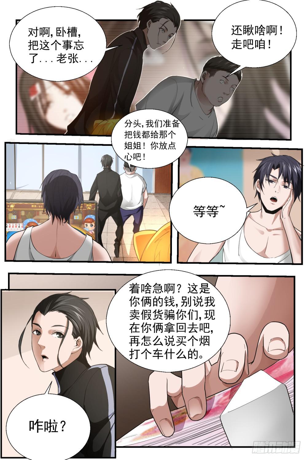 35.都市传奇&mdash;&mdash;梦中野兽-第37话