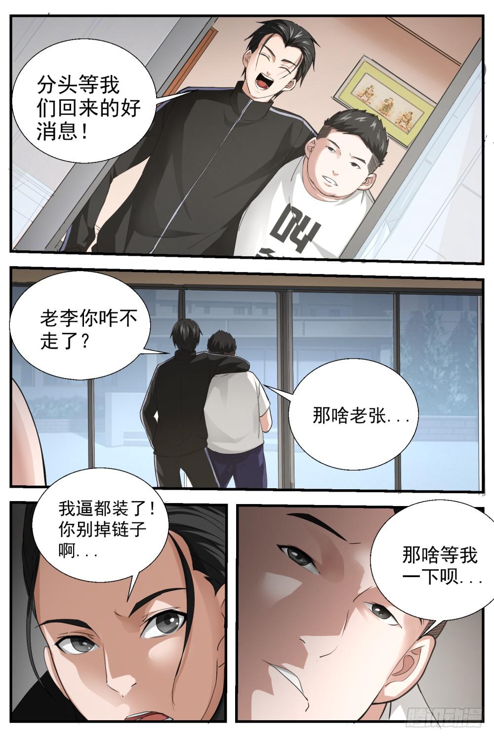 35.都市传奇&mdash;&mdash;梦中野兽-第37话