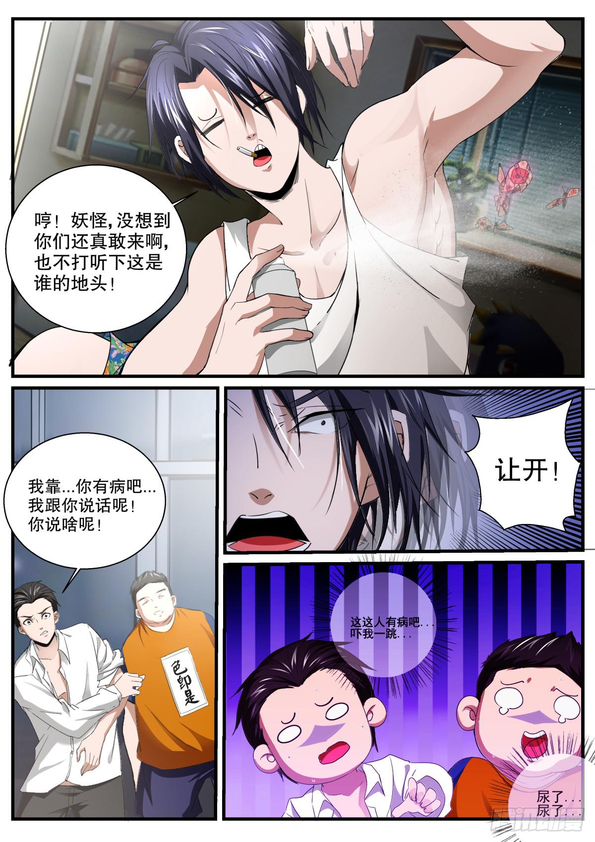 3.福泽堂尴尬会面-第5话