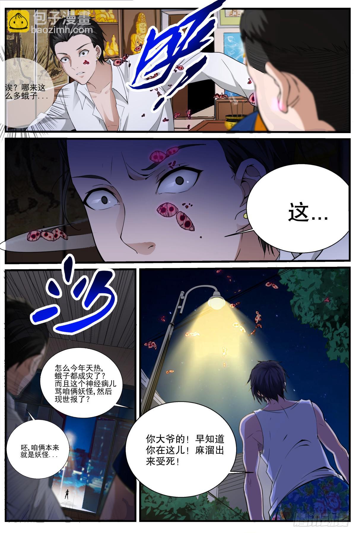 3.福泽堂尴尬会面-第5话