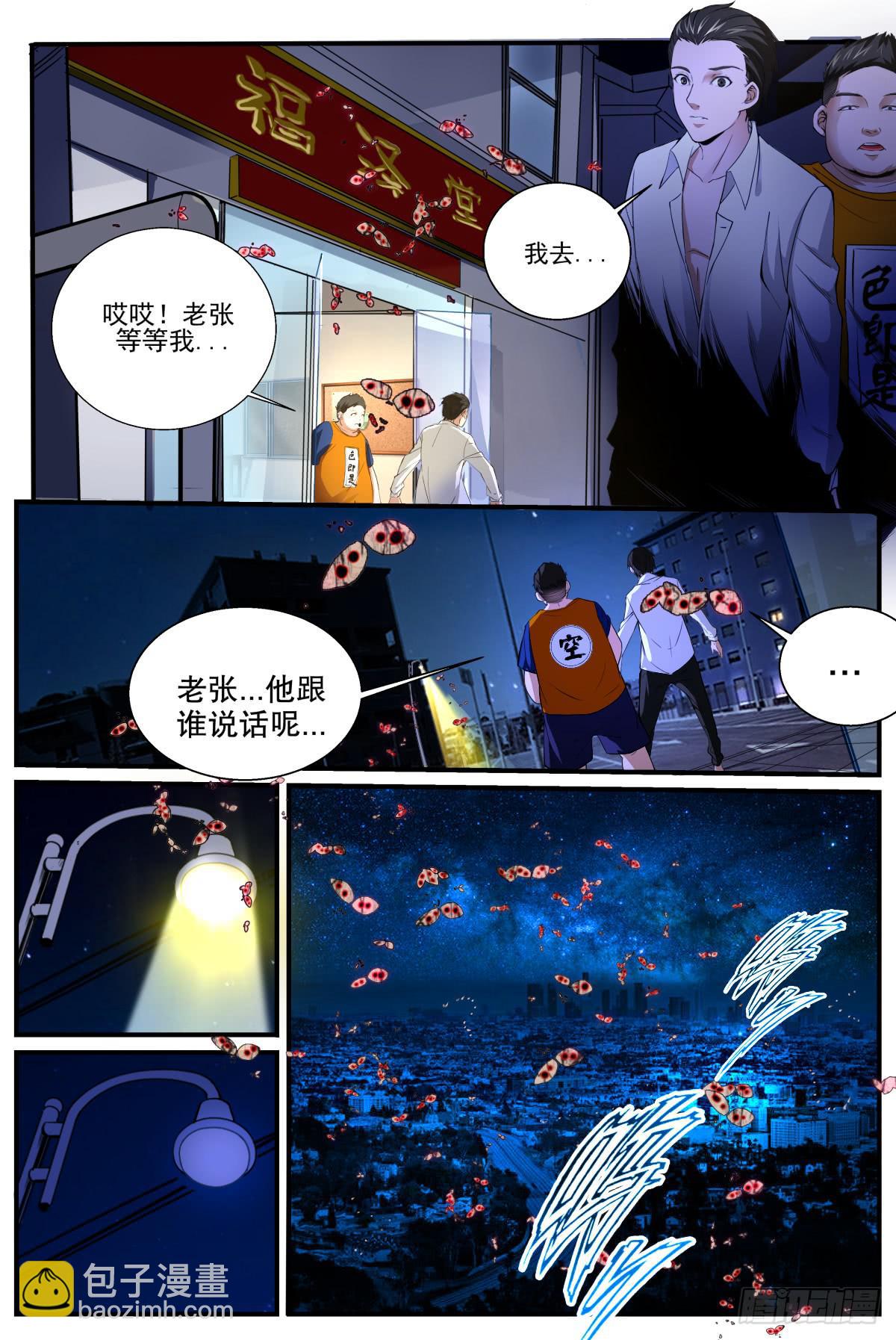3.福泽堂尴尬会面-第5话