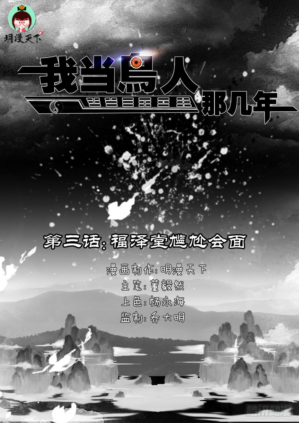 3.福泽堂尴尬会面-第5话