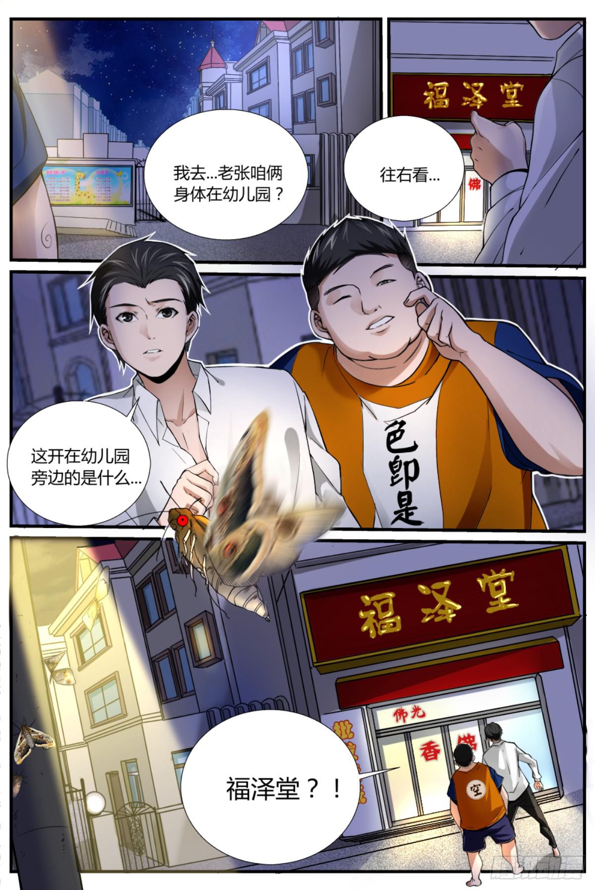 3.福泽堂尴尬会面-第5话