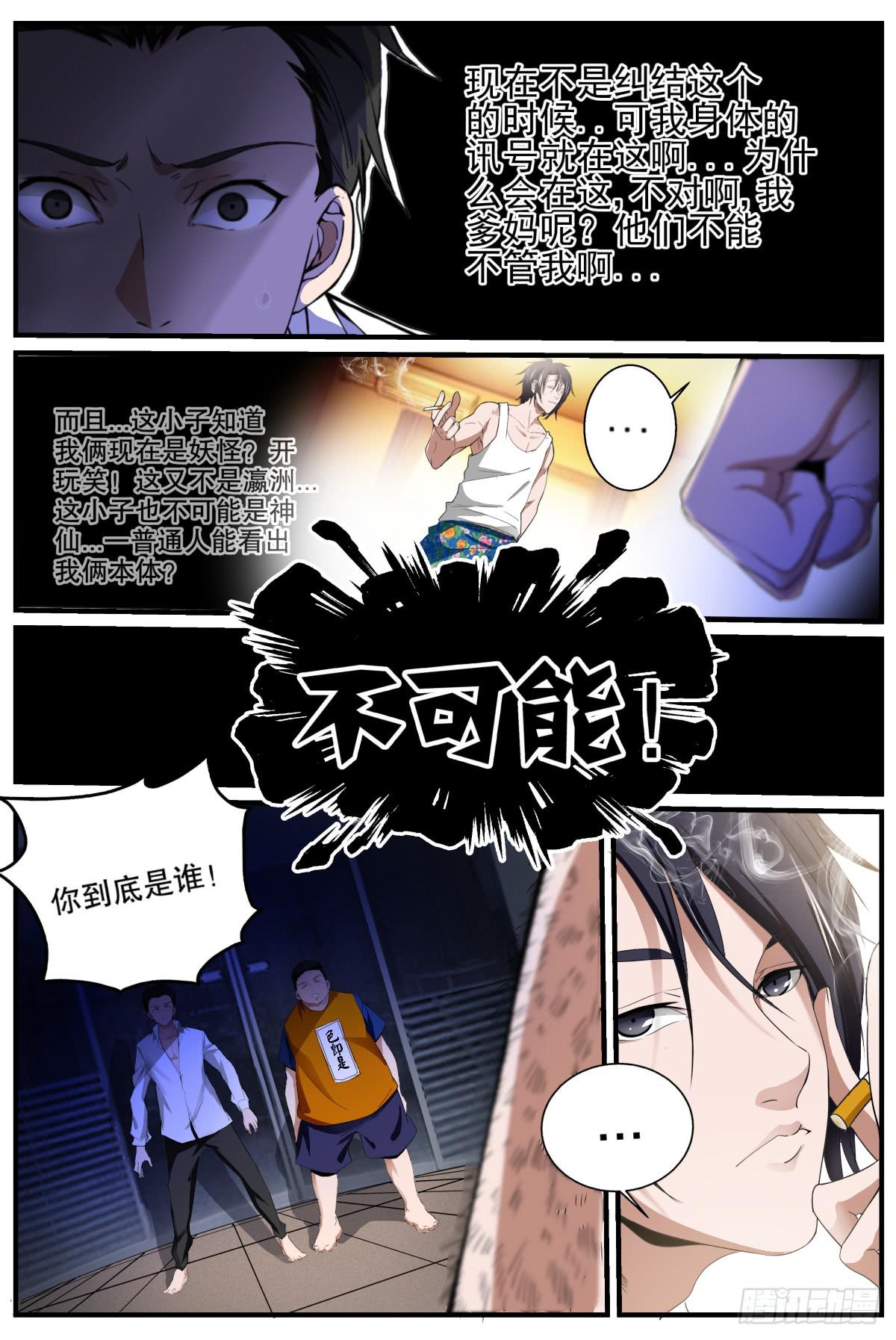3.福泽堂尴尬会面-第5话
