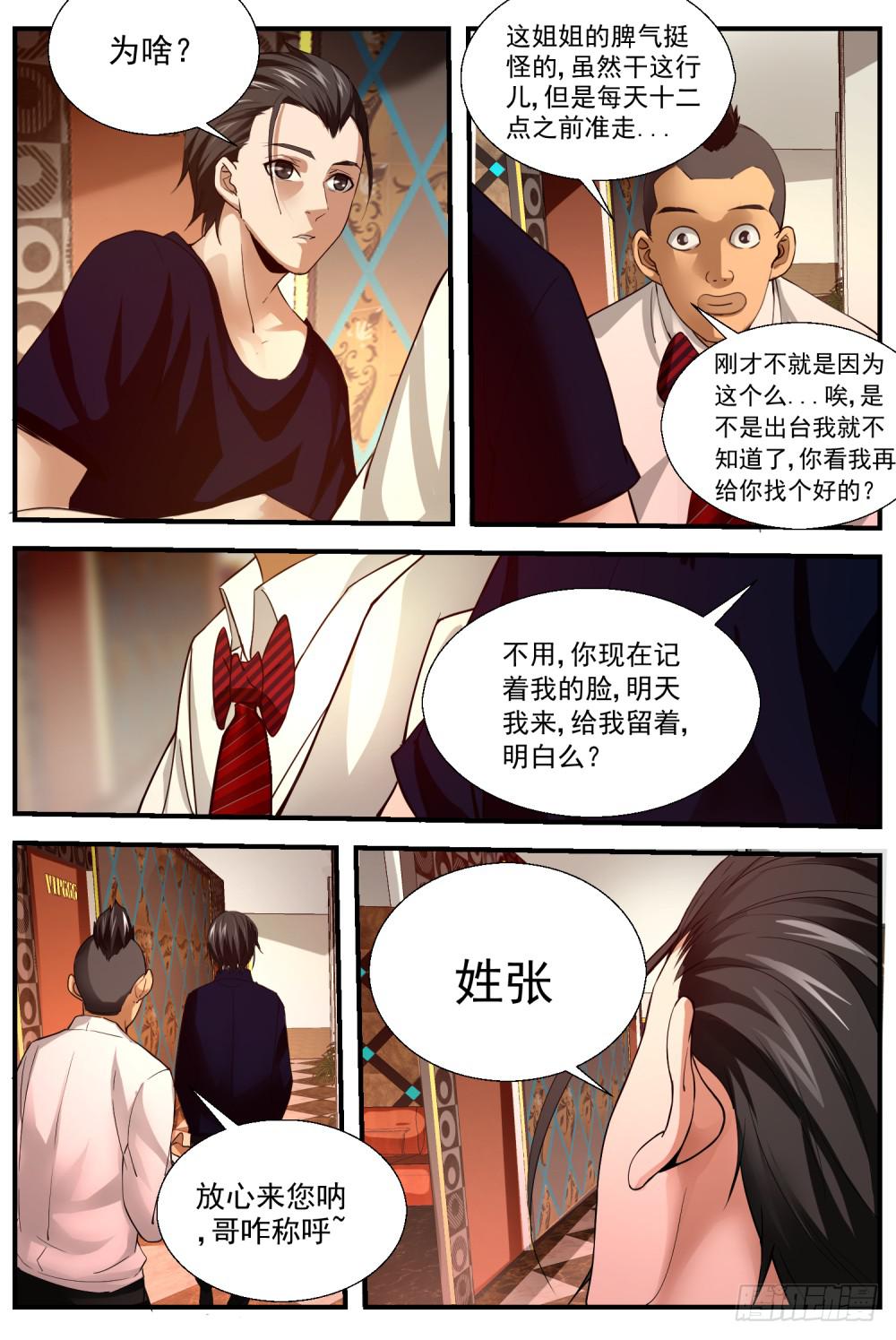 39.并非画中人-第41话
