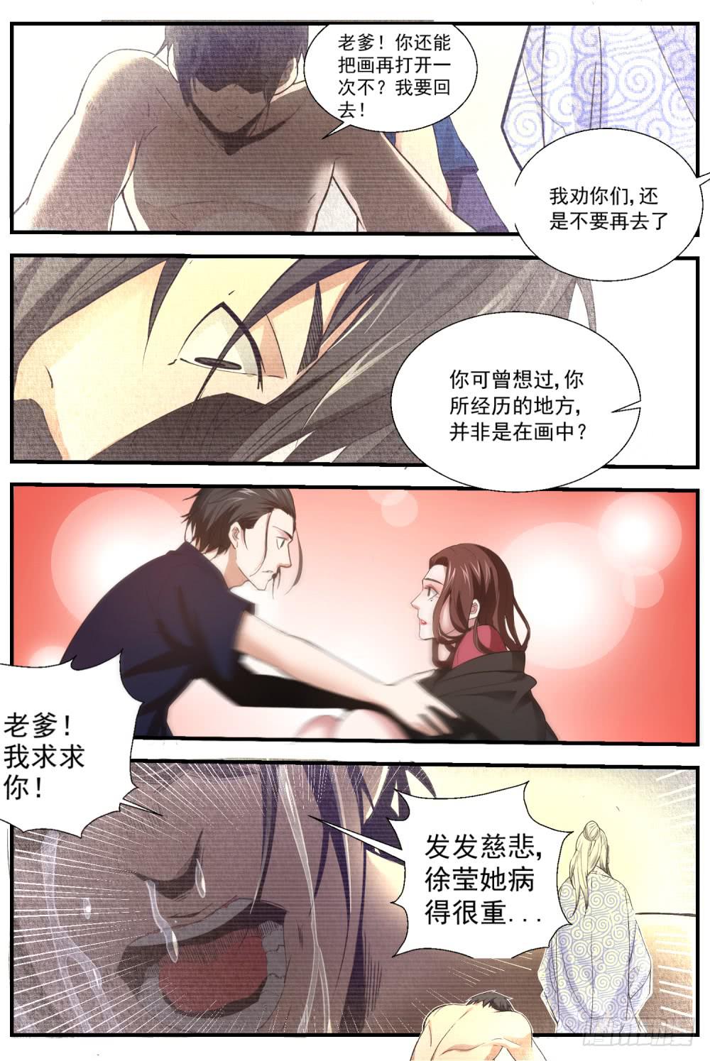 39.并非画中人-第41话