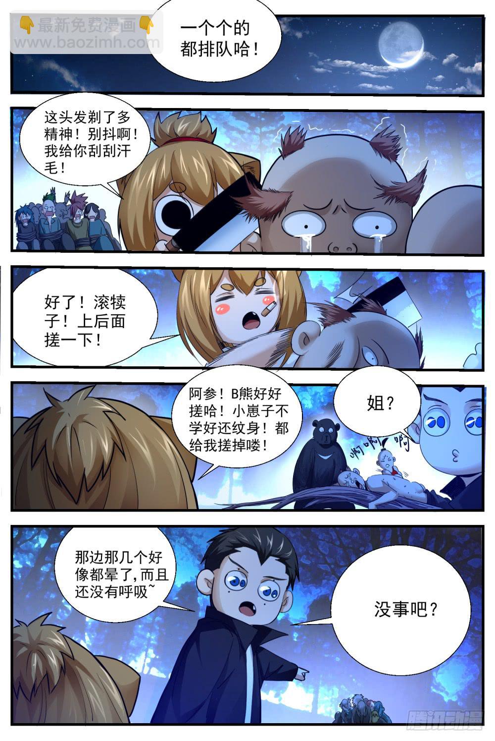41.携带要卵？-第43话