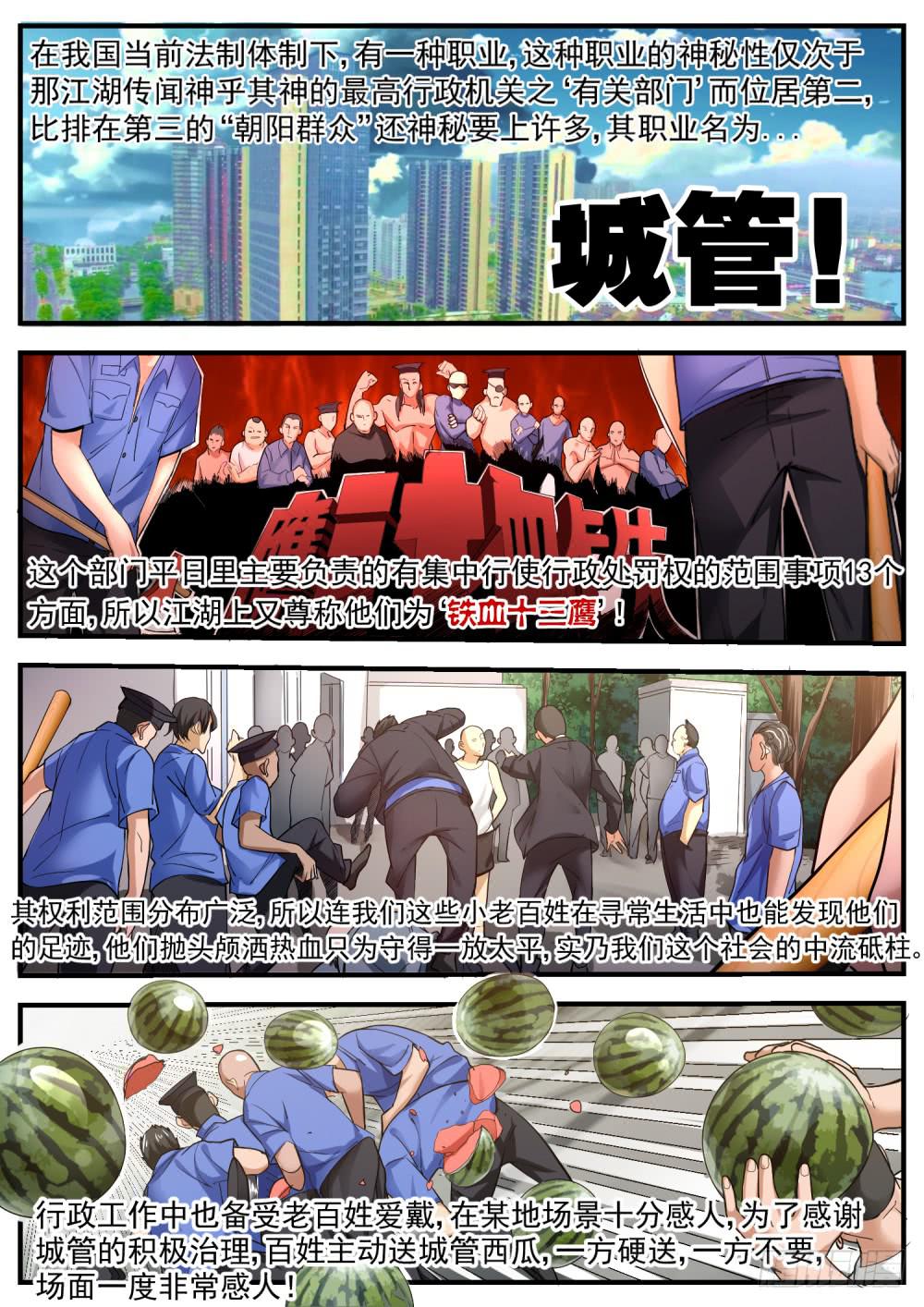43.城管邪乎事儿-第45话