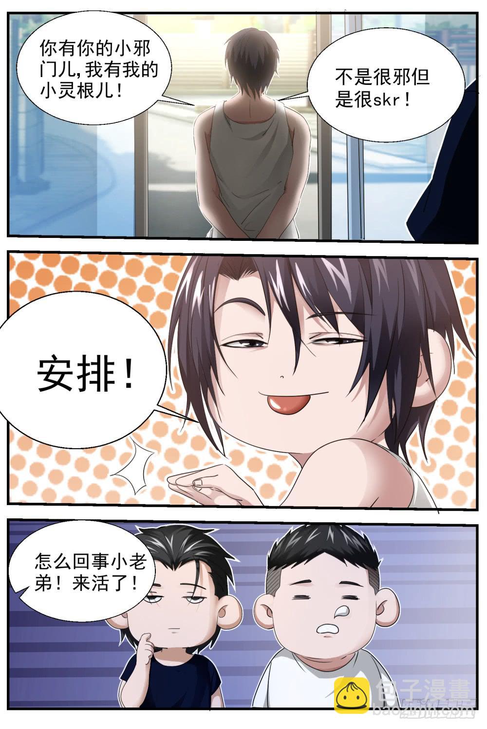 43.城管邪乎事儿-第45话
